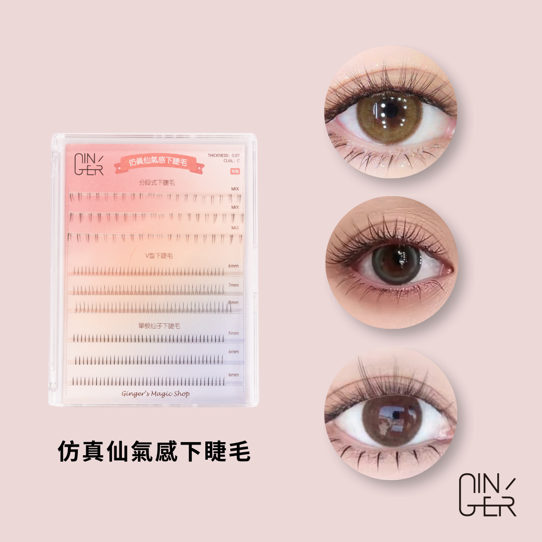 假睫毛任選5盒990元