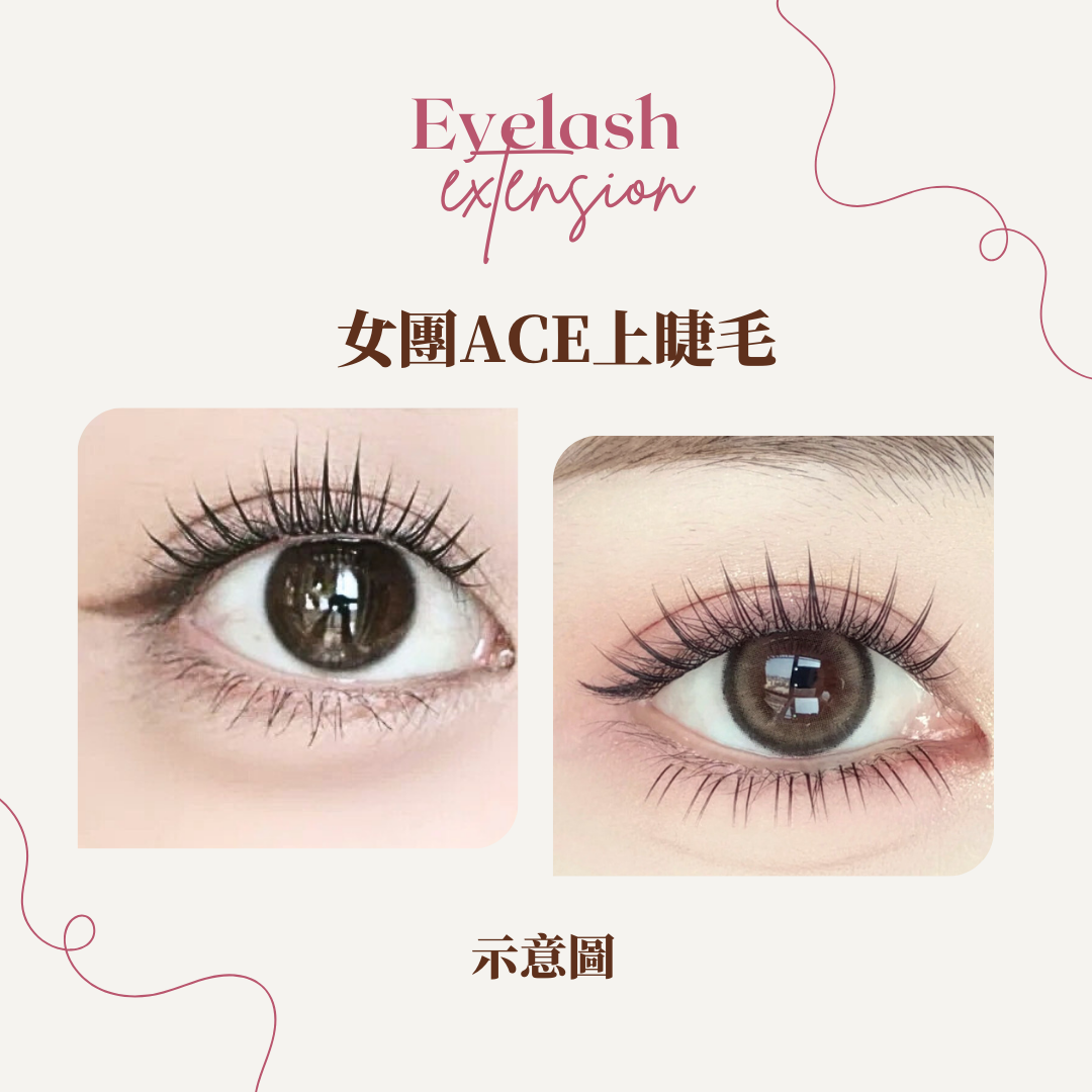 女團ACE上睫毛 ✦ Idol ACE Lashes