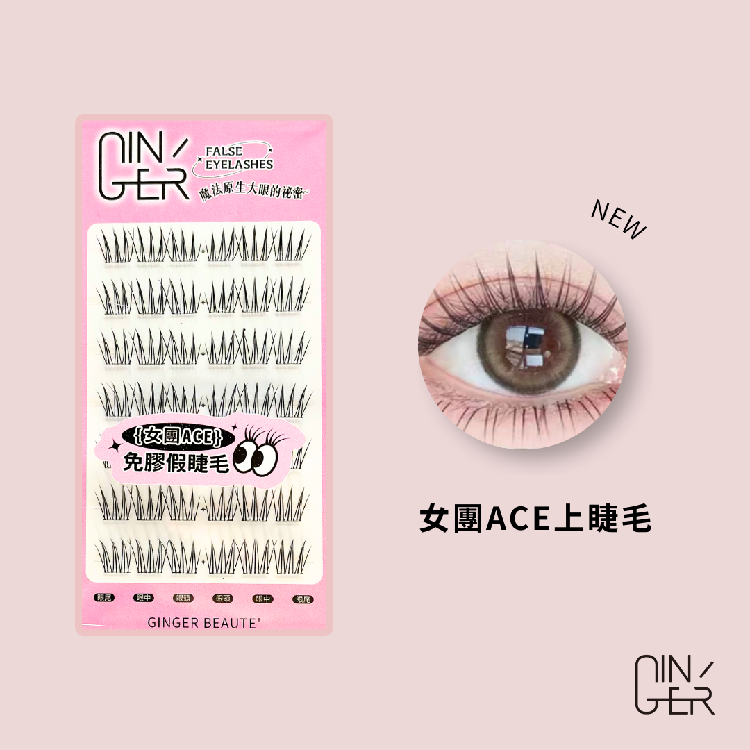 女團ACE上睫毛 ✦ Idol ACE Lashes