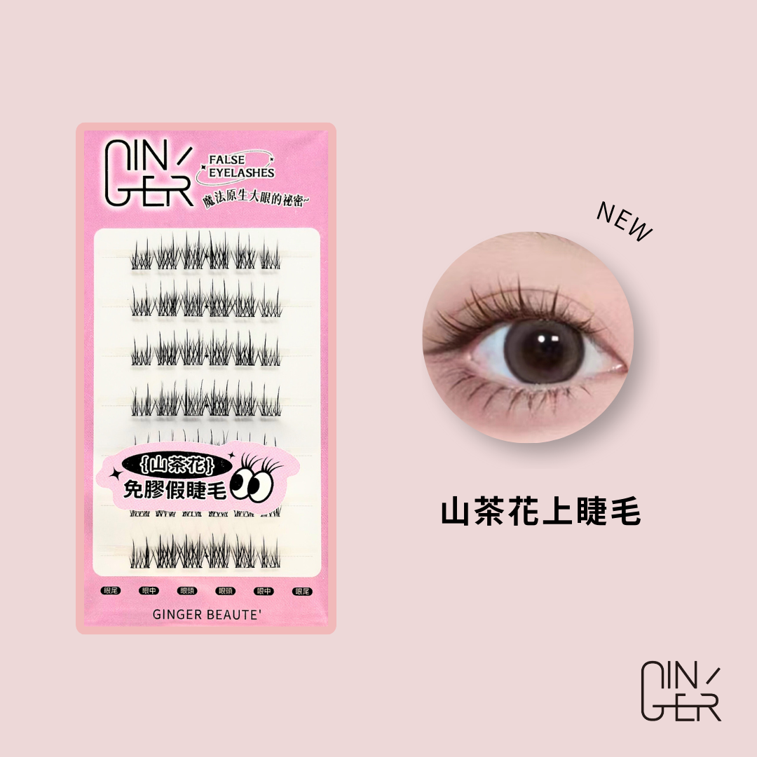 假睫毛任選5盒990元