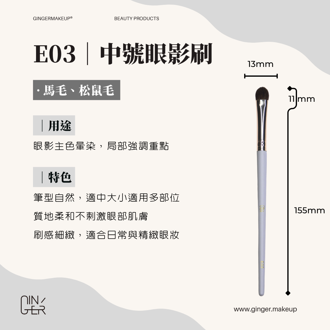 中號眼影刷 ✦ Medium Eyeshadow Brush