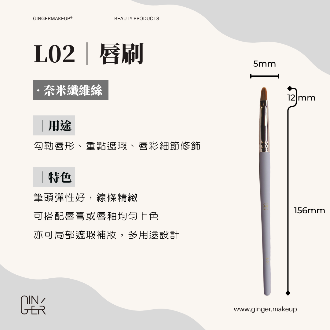 唇刷 ✦ Precision Lip Brush
