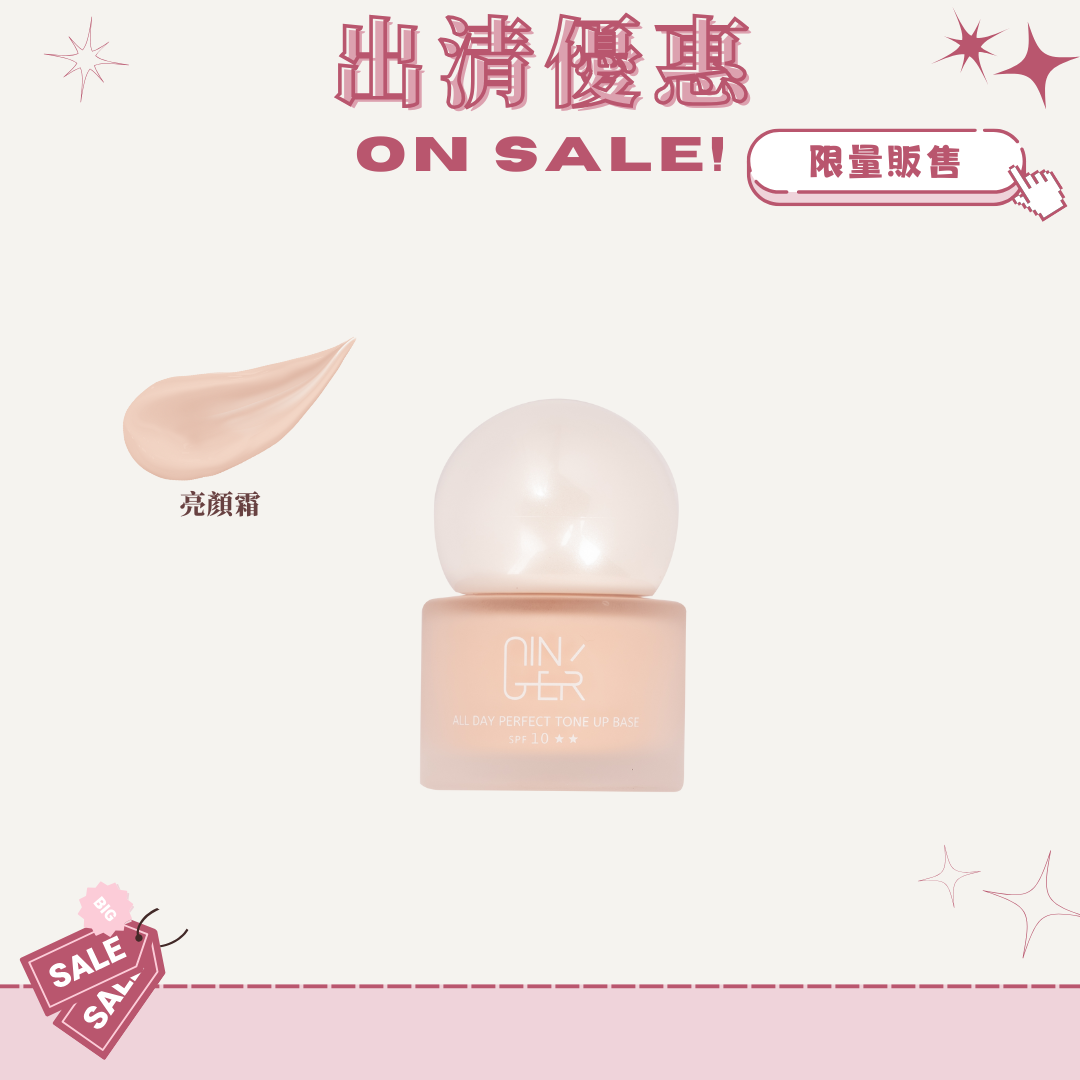 【出清優惠】完美氣色亮顏霜 ✦ Perfect Tone Radiance Cream
