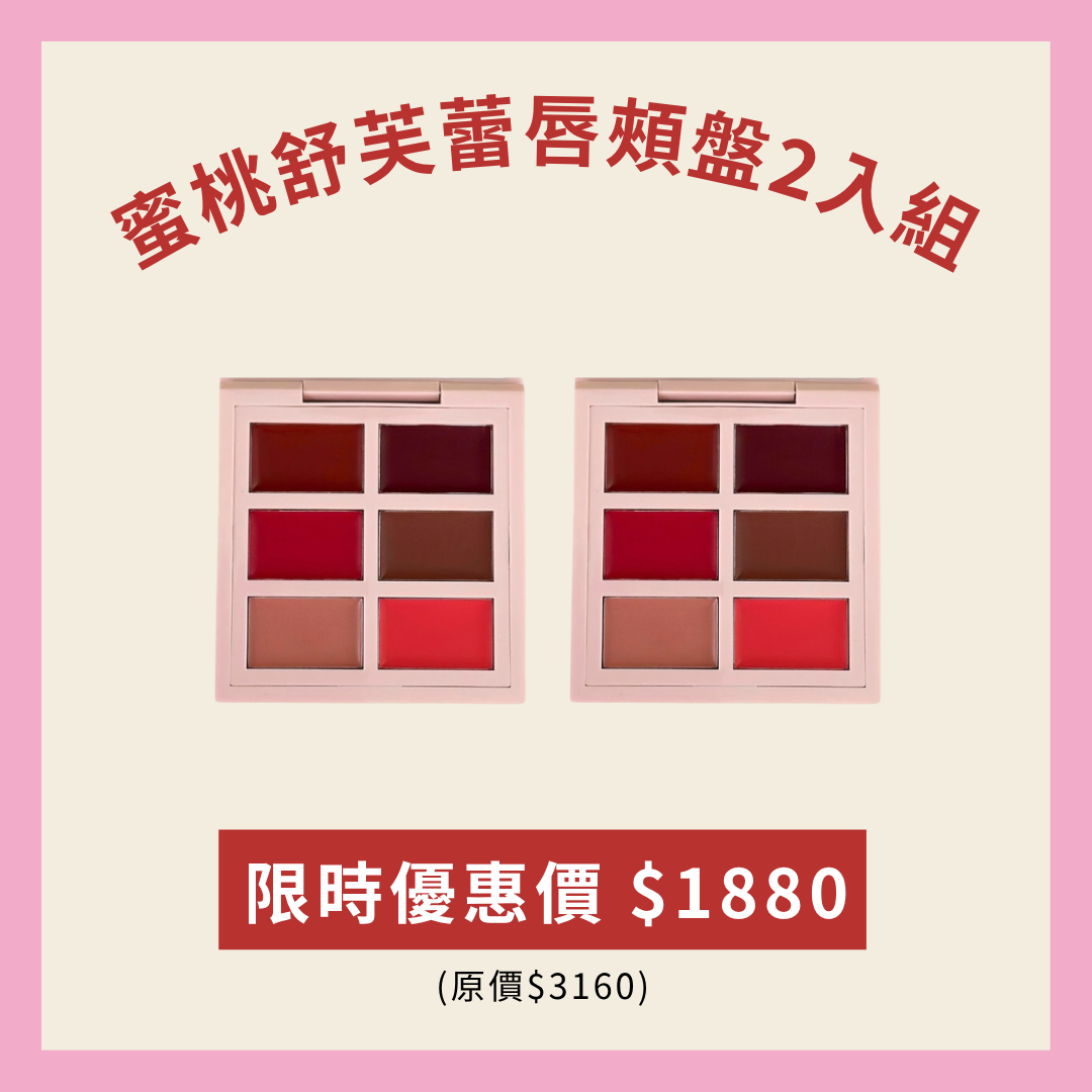 蜜桃舒芙蕾唇頰盤2入組
