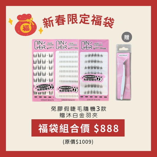 新春限定福袋🧧