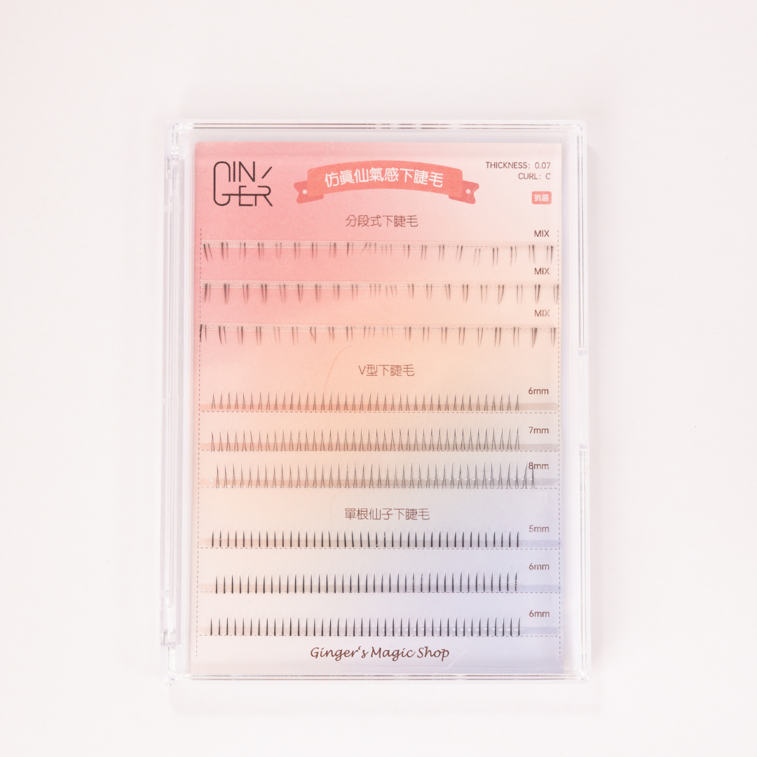 仿真仙氣感下睫毛 ✦ Fairy-Like Lower Lashes