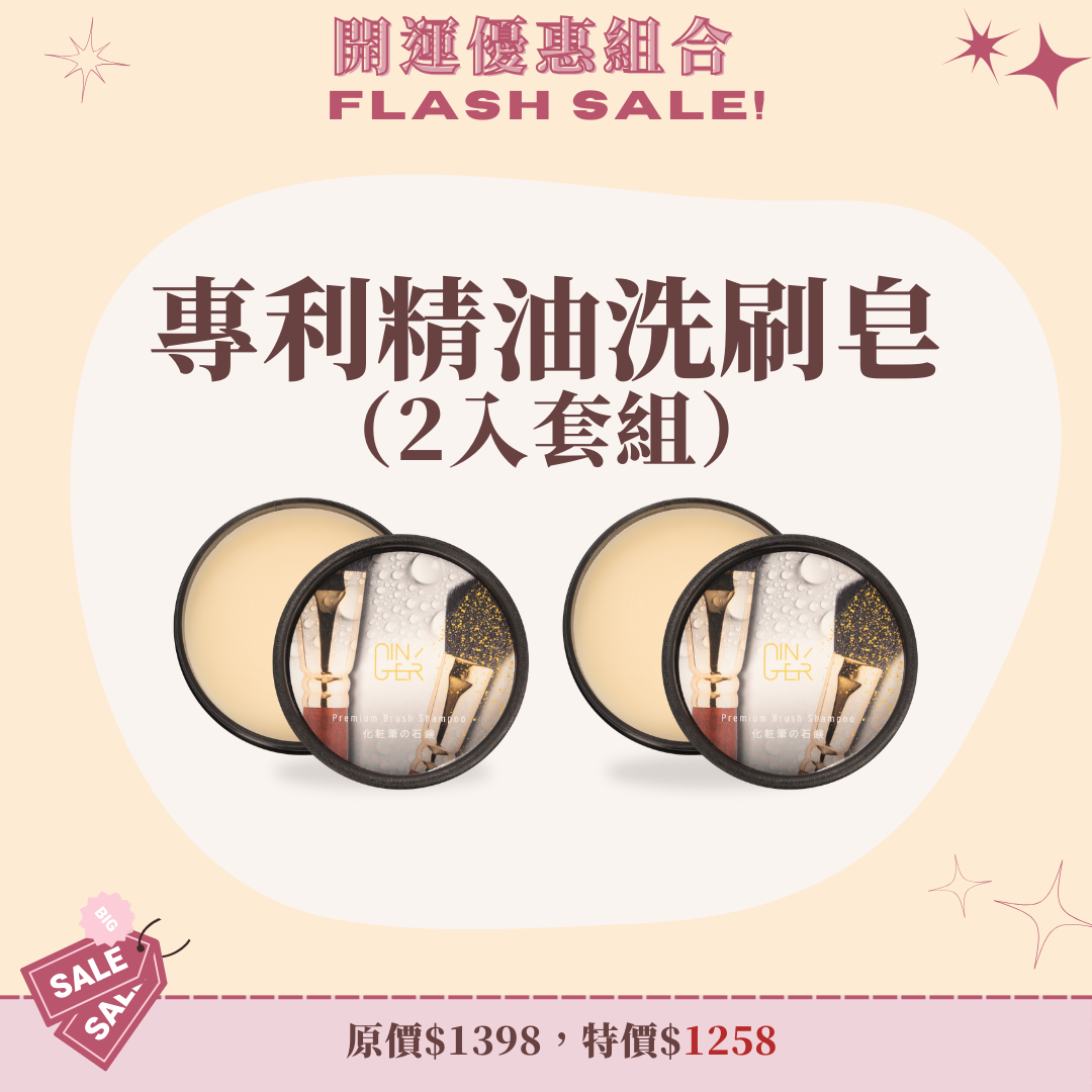 洗刷皂2入套組