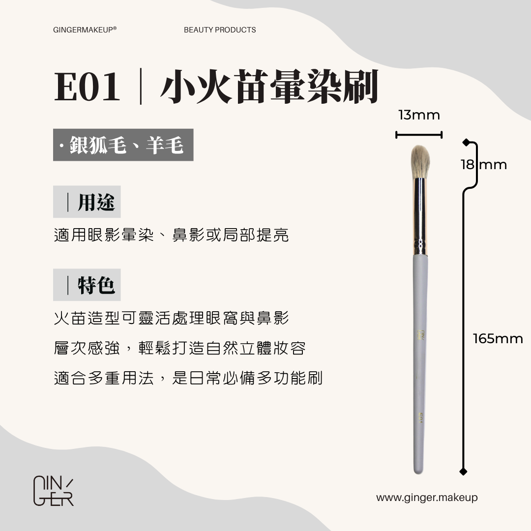 小火苗暈染刷 ✦ Flame Blending Brush
