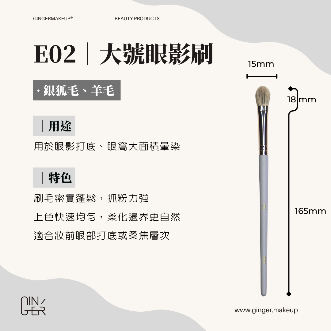 大號眼影刷 ✦ Large Eyeshadow Brush