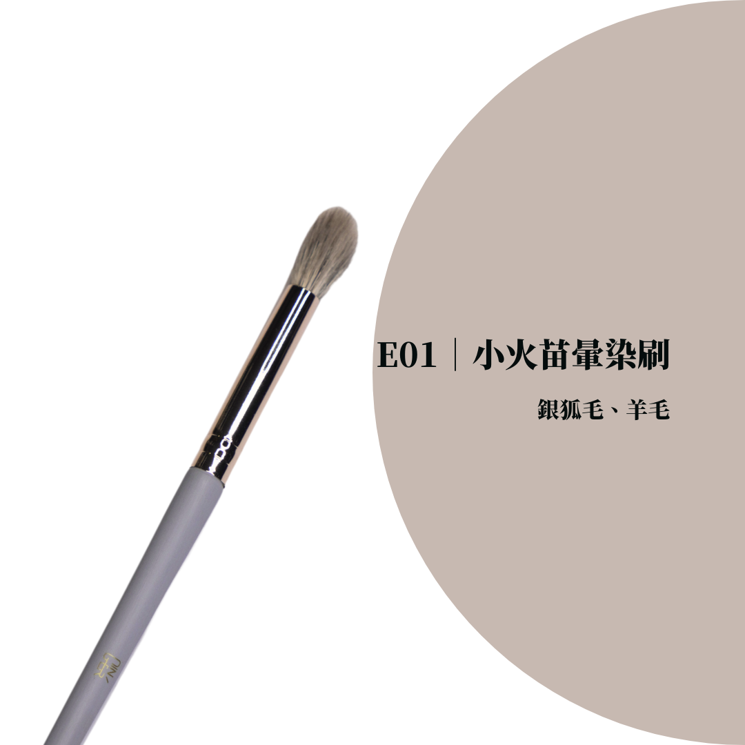 小火苗暈染刷 ✦ Flame Blending Brush