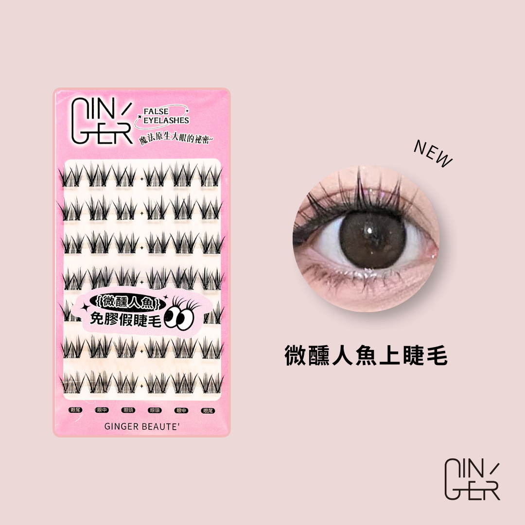 微醺人魚上睫毛 ✦ Drunk Mermaid Lashes