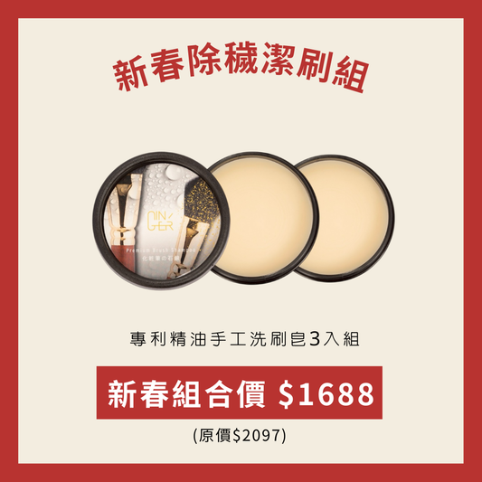 新春除穢潔刷組