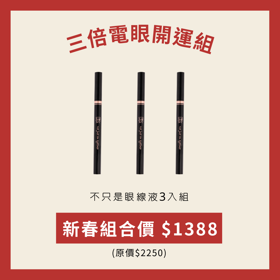 三倍電眼開運組